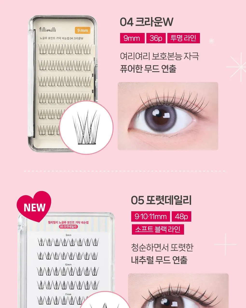 [속눈썹 실패 걱정 끝]필리밀리 속눈썹 골라담기 택1(포인트 가닥/노글루/컷팅/미들포인트/접착제) 상세페이지 13